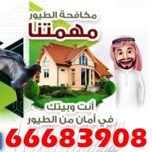 طارد الحمام للمكيفات